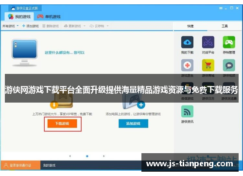 游侠网游戏下载平台全面升级提供海量精品游戏资源与免费下载服务