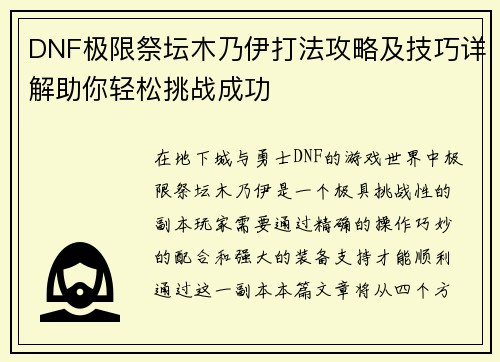 DNF极限祭坛木乃伊打法攻略及技巧详解助你轻松挑战成功