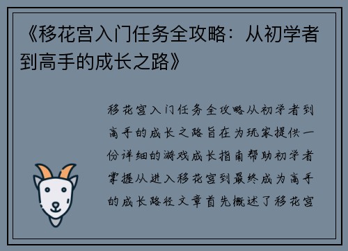 《移花宫入门任务全攻略：从初学者到高手的成长之路》