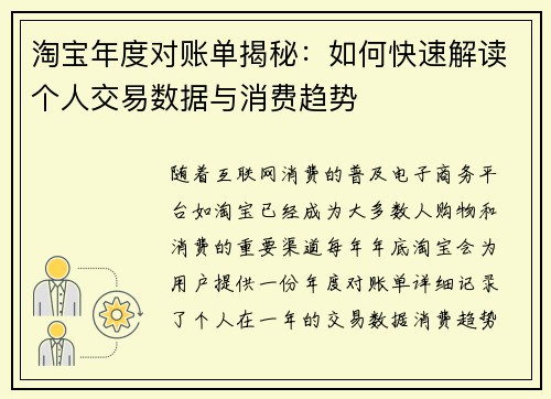 淘宝年度对账单揭秘：如何快速解读个人交易数据与消费趋势