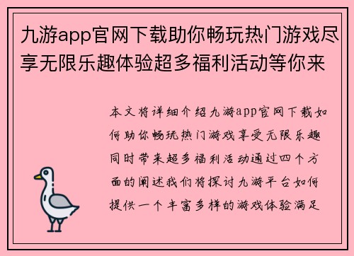 九游app官网下载助你畅玩热门游戏尽享无限乐趣体验超多福利活动等你来参与