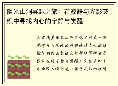 幽光山洞冥想之旅：在寂静与光影交织中寻找内心的宁静与觉醒