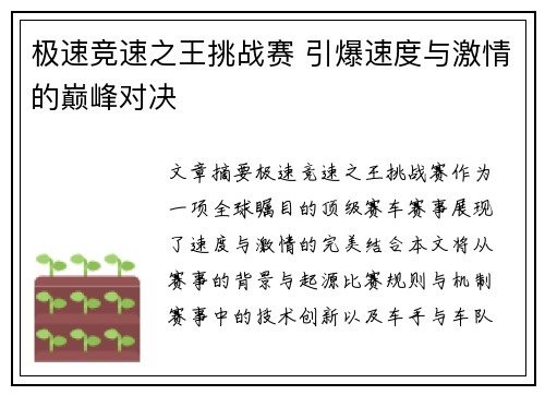 极速竞速之王挑战赛 引爆速度与激情的巅峰对决