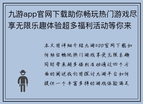 九游app官网下载助你畅玩热门游戏尽享无限乐趣体验超多福利活动等你来参与