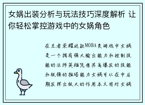 女娲出装分析与玩法技巧深度解析 让你轻松掌控游戏中的女娲角色